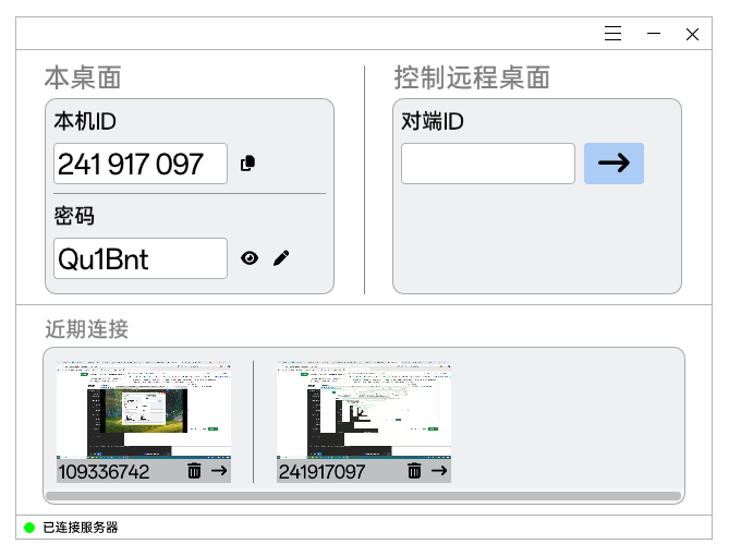 CrossDesk:一款轻量级跨平台远程桌面软件